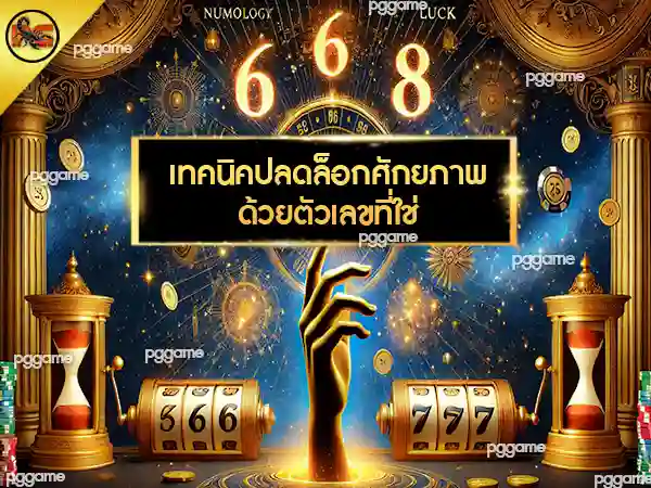 pggame 168