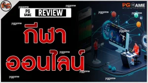 กีฬา ออนไลน์