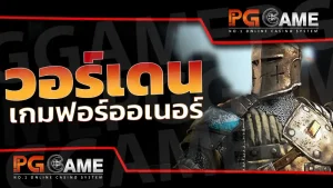 วอร์เดน เกมฟอร์ออเนอร์