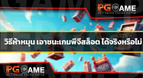 pg slotfish