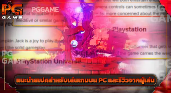 เนื้อเรื่องเกม ปีศาจหัวฟักทอง