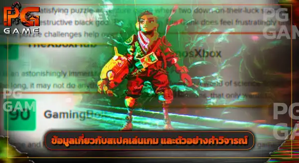 เนื้อเรื่องเกม เดอะ กันค์