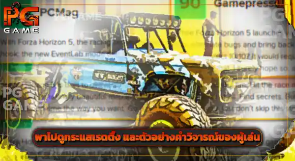 คู่มือเกม Forza Horizon 5