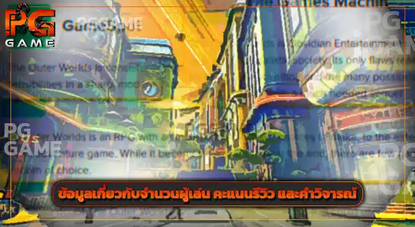 รีวิวเกม The Outer Worlds