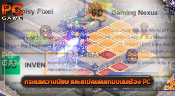 แนะนำ Sword of Convallaria