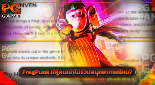 FragPunk เป็นเกมแนวอะไร