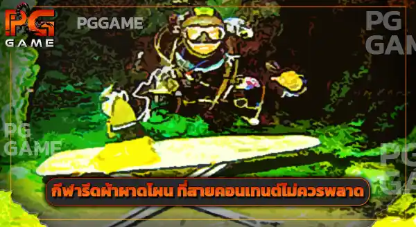 กติกา Extreme Ironing