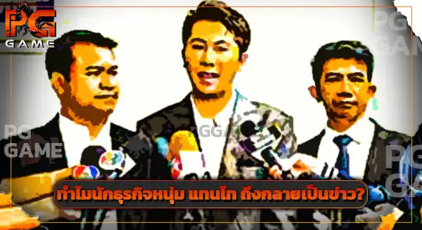 ข่าว แทนไท