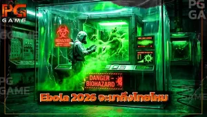 Ebola 2026 จะมาถึงไทยไหม