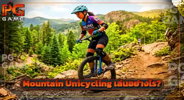 Mountain Unicycling มาจากไหน