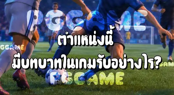 กองกลางบ็อกซ์ทูบ็อกซ์ ในฟุตบอล