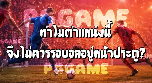 กองหน้าตัวกลาง ในฟุตบอล