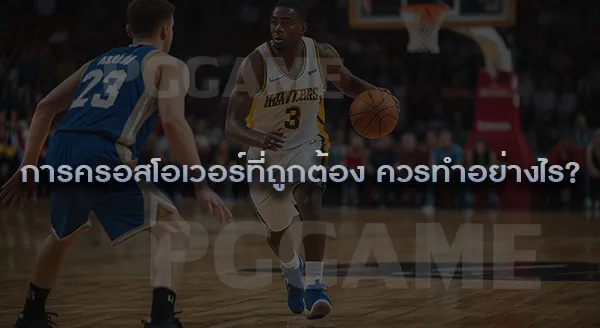 การครอสโอเวอร์ ทำยากไหม