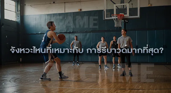 การรีบาวด์ ในบาสเกตบอล