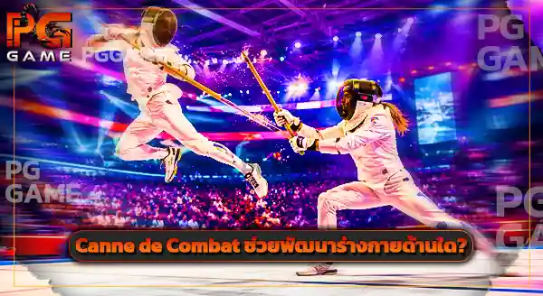 กีฬา Canne de Combat