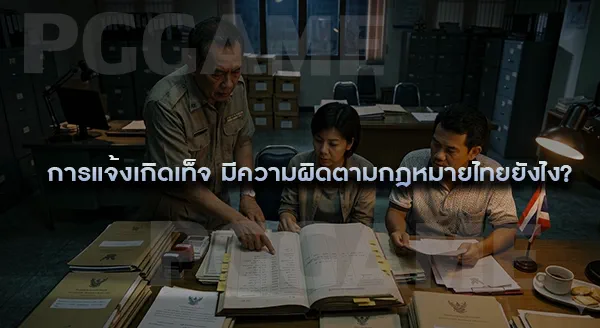 ขบวนการแจ้งเกิดเท็จเด็กจีน คืออะไร