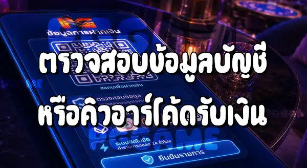วิธีฝากเงิน เว็บ PGGAME