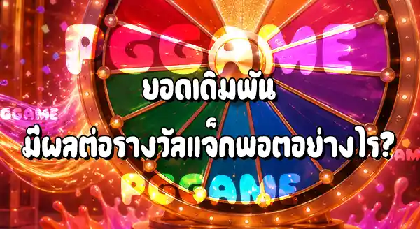 Color Game Bonanza Jackpot เท่าไหร่