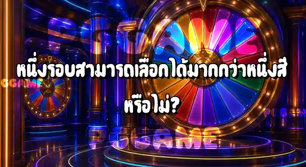 Color Game Bonanza เล่นยังไง
