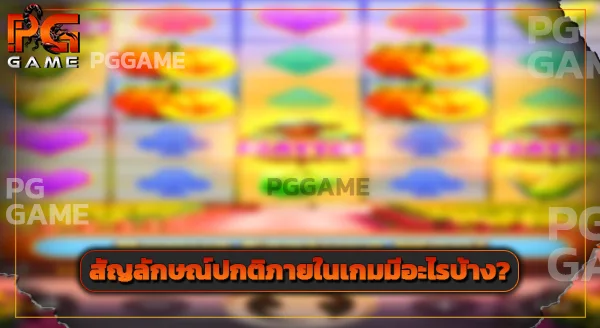 Farmstead Fortune คือเกมอะไร