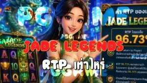 Jade Legends RTP เท่าไหร่