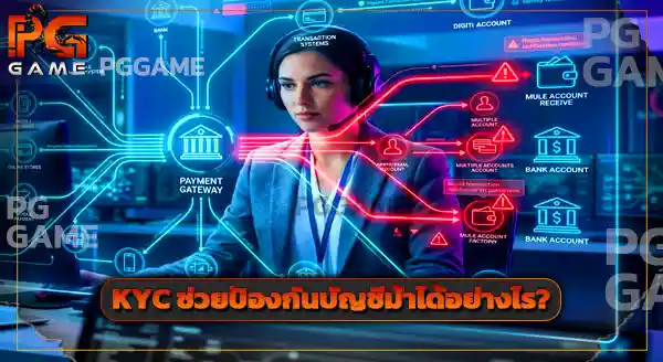 Payment Gateway กับบัญชีม้า