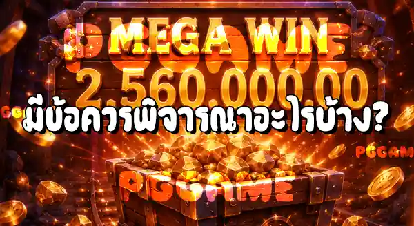 Stompin’ Gold น่าเล่นไหม