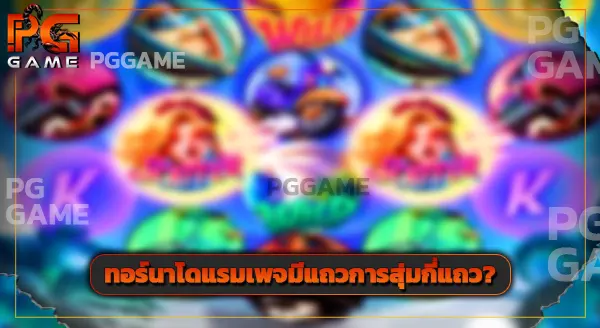 Tornado Rampage เป็นธีมอะไร