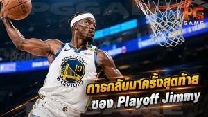 การกลับมาครั้งสุดท้ายของ Playoff Jimmy