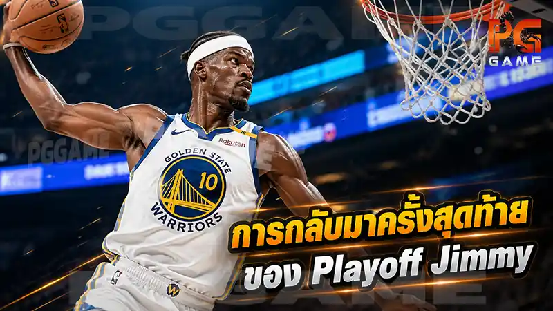 การกลับมาครั้งสุดท้ายของ Playoff Jimmy
