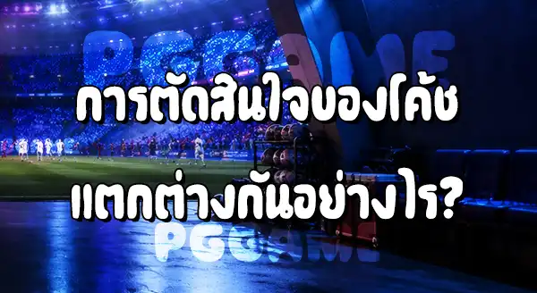 การเล่นในบ้าน กับ การเล่นนอกบ้าน