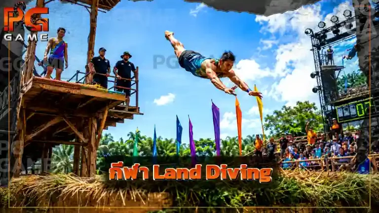 กีฬา Land Diving