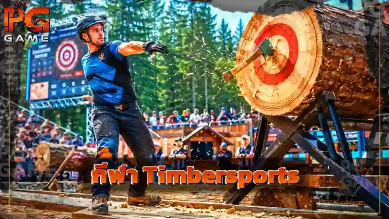 กีฬา Timbersports