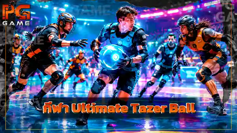 กีฬา Ultimate Tazer Ball