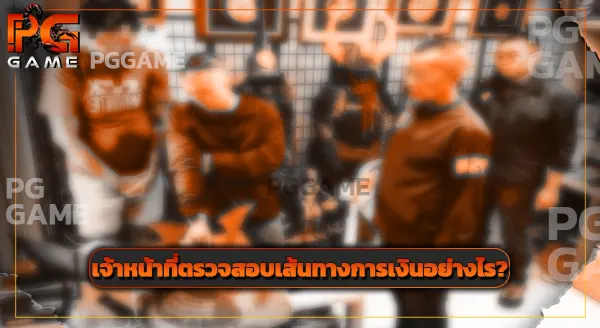 ข่าวเครือข่ายเว็บพนัน WE88