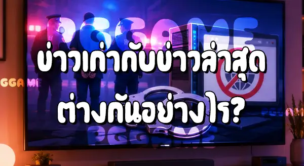 ข่าวเว็บพนัน Ufak24