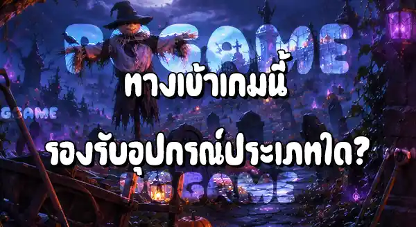 ทางเข้าเล่น Harvest Moon Grave Profits