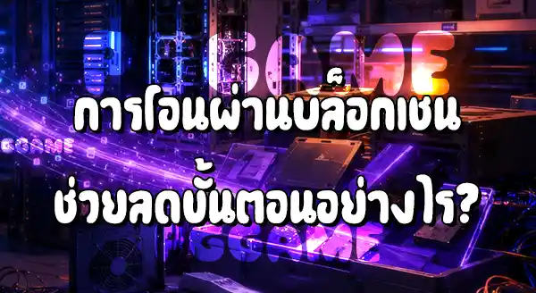 ทำไม WE88 ถึงใช้สกุลเงิน USDT