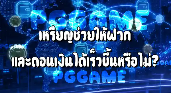 ทำไม WE88 ถึงใช้สกุลเงิน USDT