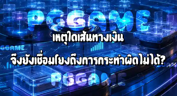 ทำไม แทนไท ไม่ถูกฟ้อง