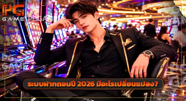 สล็อตเว็บตรง 2026