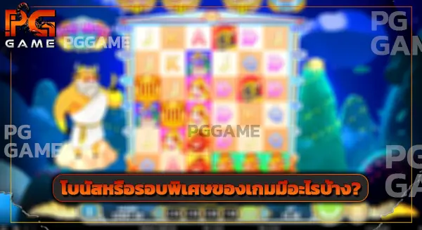 เกมสล็อต Holy Moo! Extreme Power