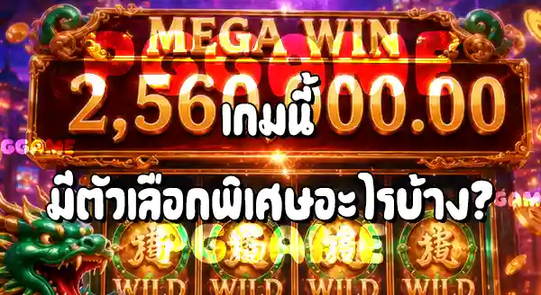 เกมสล็อต Jade Legends
