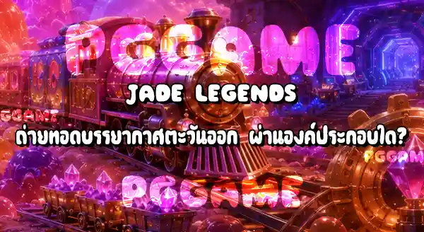 เกมใหม่ Pragmatic Play 2026