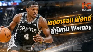 เดออารอน ฟ็อกซ์ ผู้คุ้มกัน Wemby