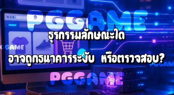 เว็บพนันใช้ Payment Gateway ยังไง