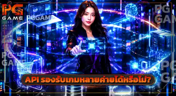 เว็บสล็อต API คืออะไร