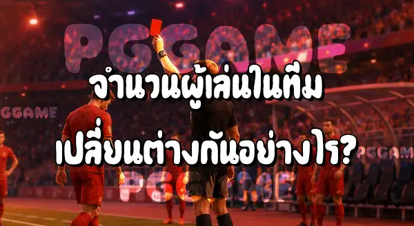 ใบเหลือง กับ ใบแดง
