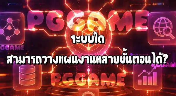 AI Agent ต่างจาก Chatbot ยังไง