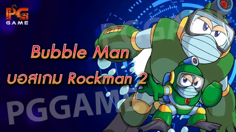 Bubble Man บอสเกม Rockman 2